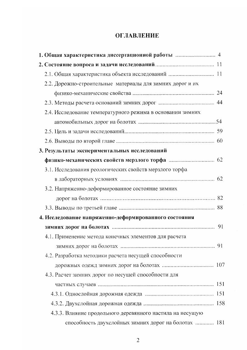 "1. Общая характеристика диссертационной работы . 