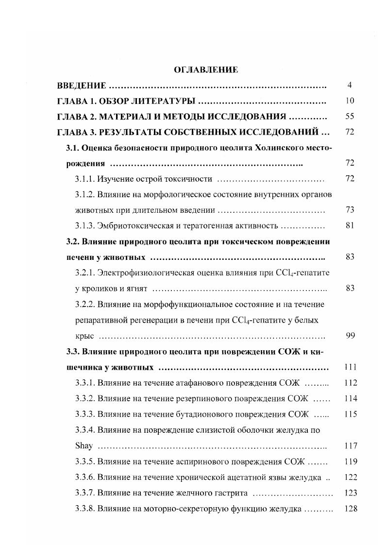 "ГЛАВА 2. МАТЕРИАЛ И МЕТОДЫ ИССЛЕДОВАНИЯ 