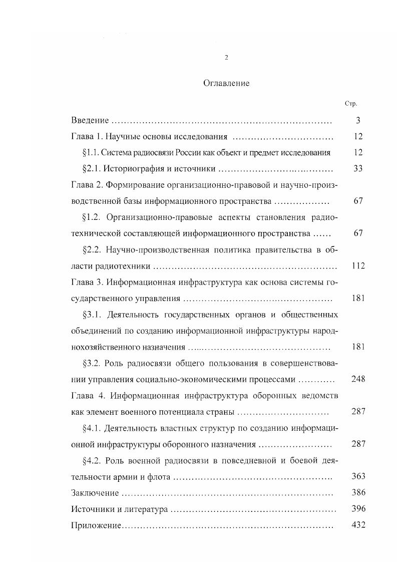 "Глава 1. Научные основы исследования 
