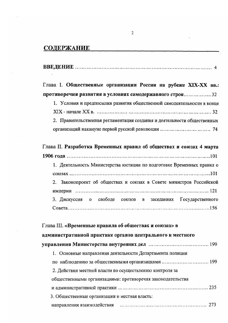 "Глава II. Разработка Временных правил об обществах и союзах 4 марта года