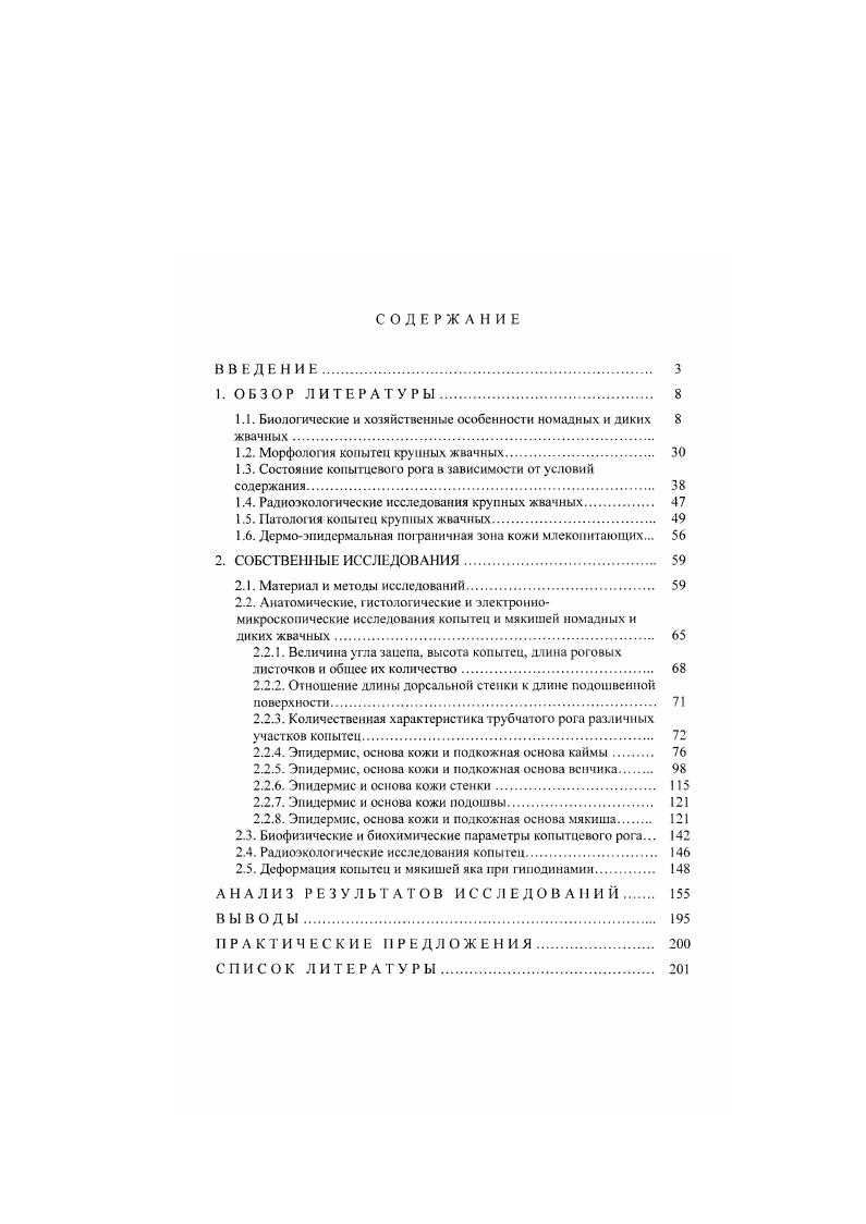 "1.1. Биологические и хозяйственные особенности номадных и диких 8 жвачных.