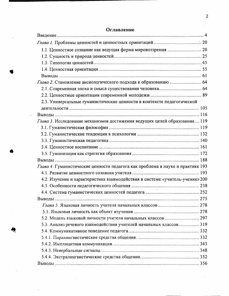 "Глава 1. Проблемы ценностей и ценностных ориентаций.