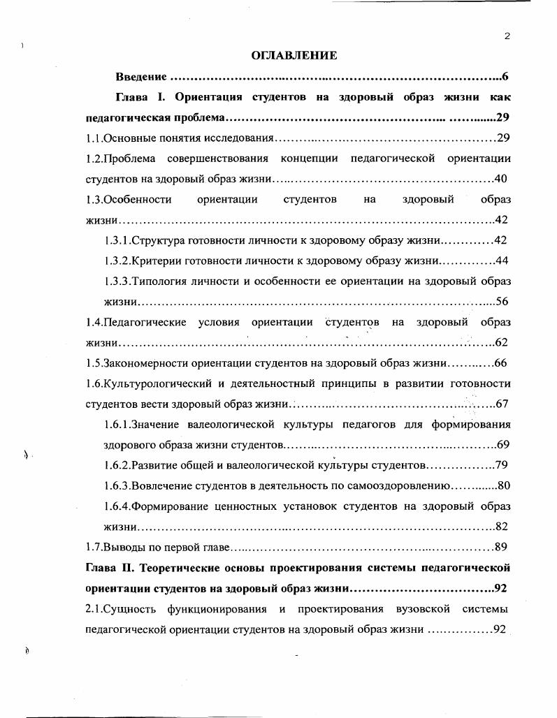 "Глава I. Ориентация студентов на здоровый образ жизни как педагогическая проблема