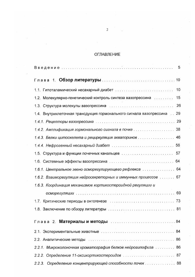 "1.1. Гипоталамический несахарный диабет. 