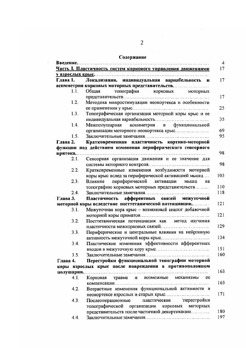 "Часть I. Пластичность систем коркового управления движениями 