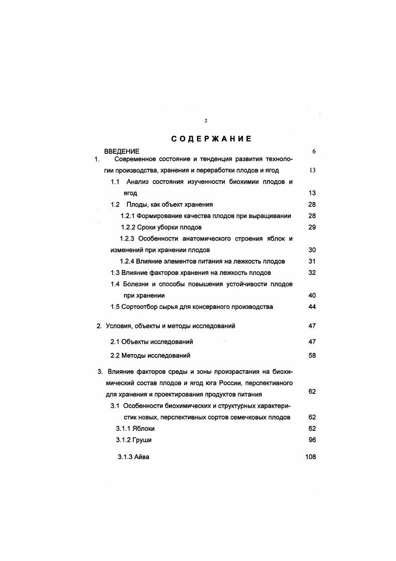 "1.1 Анализ состояния изученности биохимии плодов и