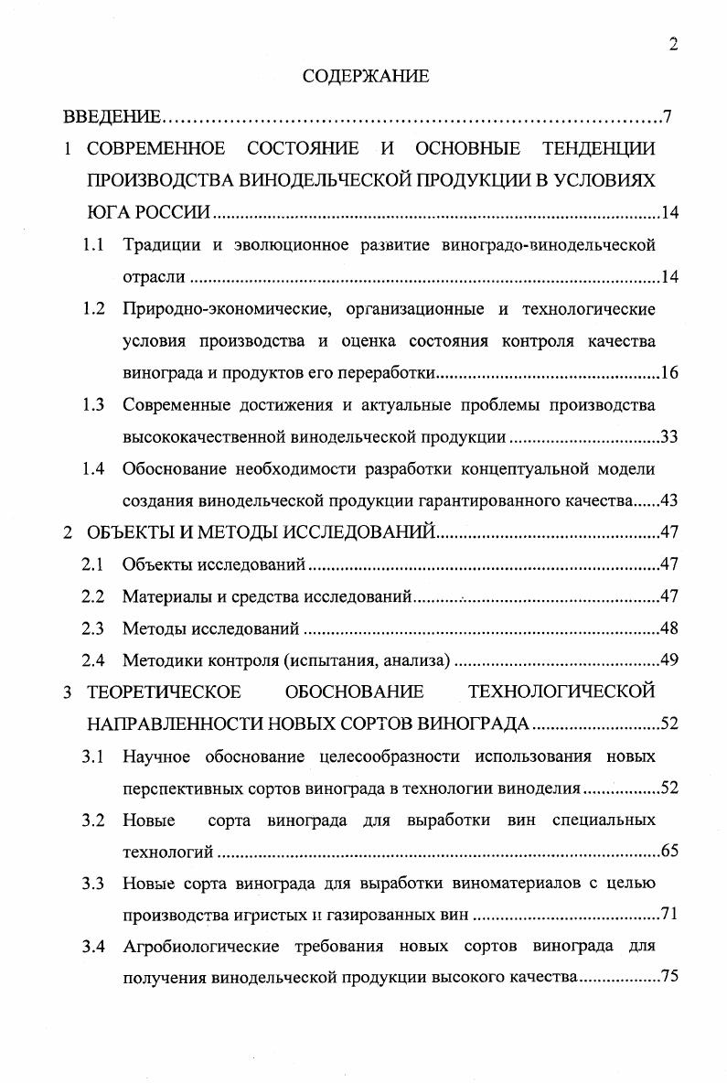 "1 СОВРЕМЕННОЕ СОСТОЯНИЕ И ОСНОВНЫЕ ТЕНДЕНЦИИ