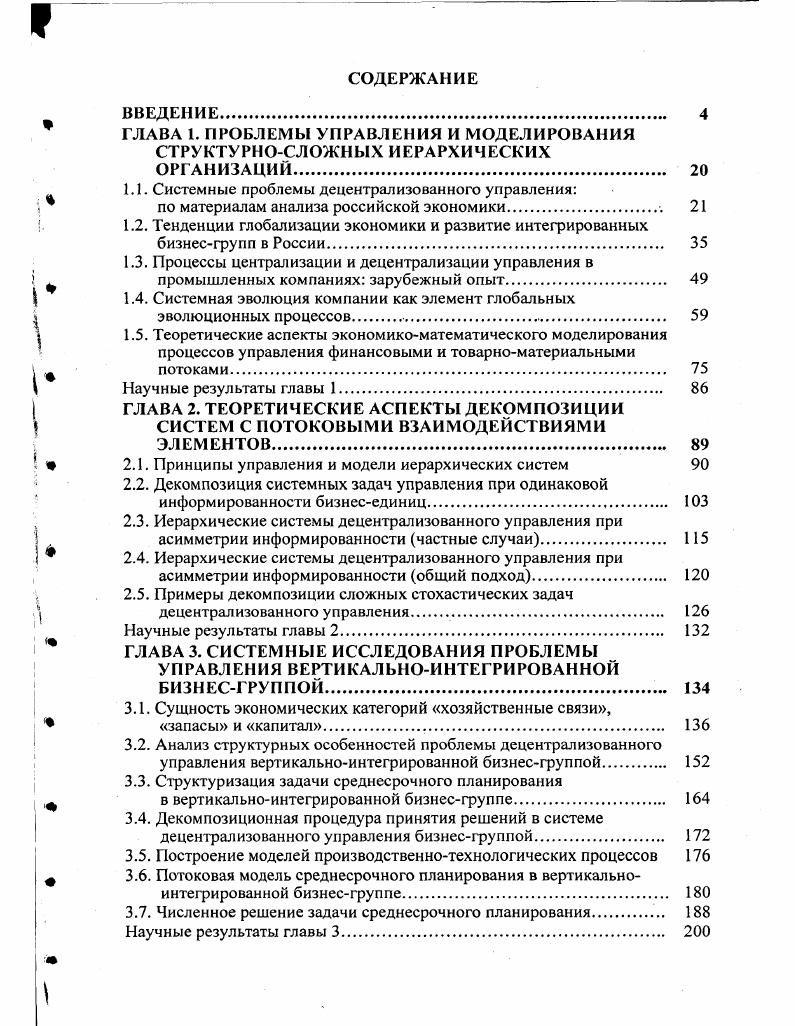 "1.1. Системные проблемы децентрализованного управления