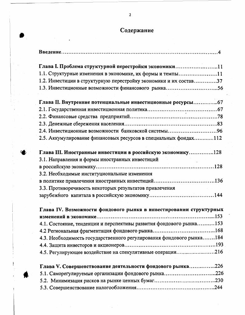 "Глава I. Проблема структурной перестройки экономики.