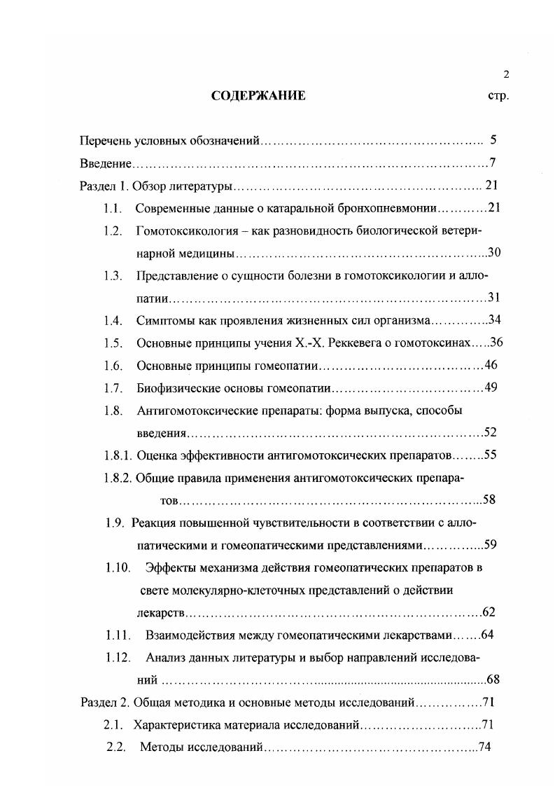 "1.1. Современные данные о катаральной бронхопневмонии