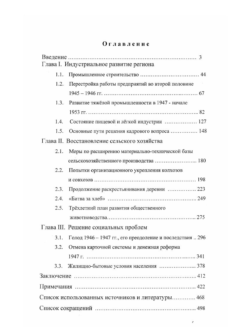 "Глава I. Индустриальное развитие региона