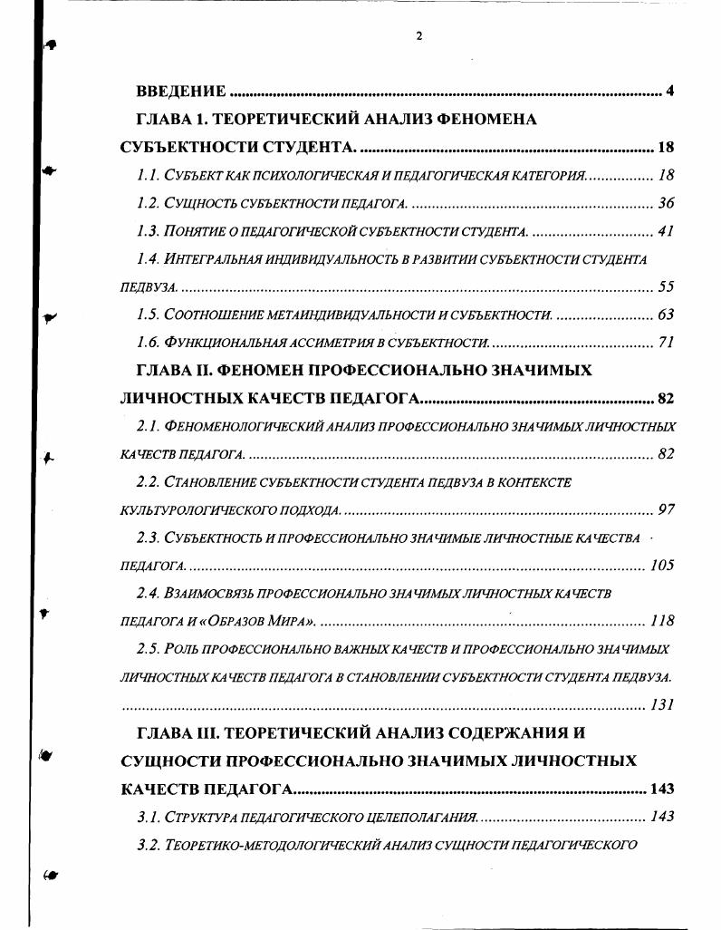 "1.1. Методологические проблемы отбора. 