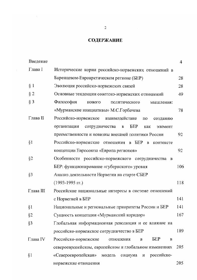 "Российские национальные интересы в системе отношений с Норвегией в БЕР