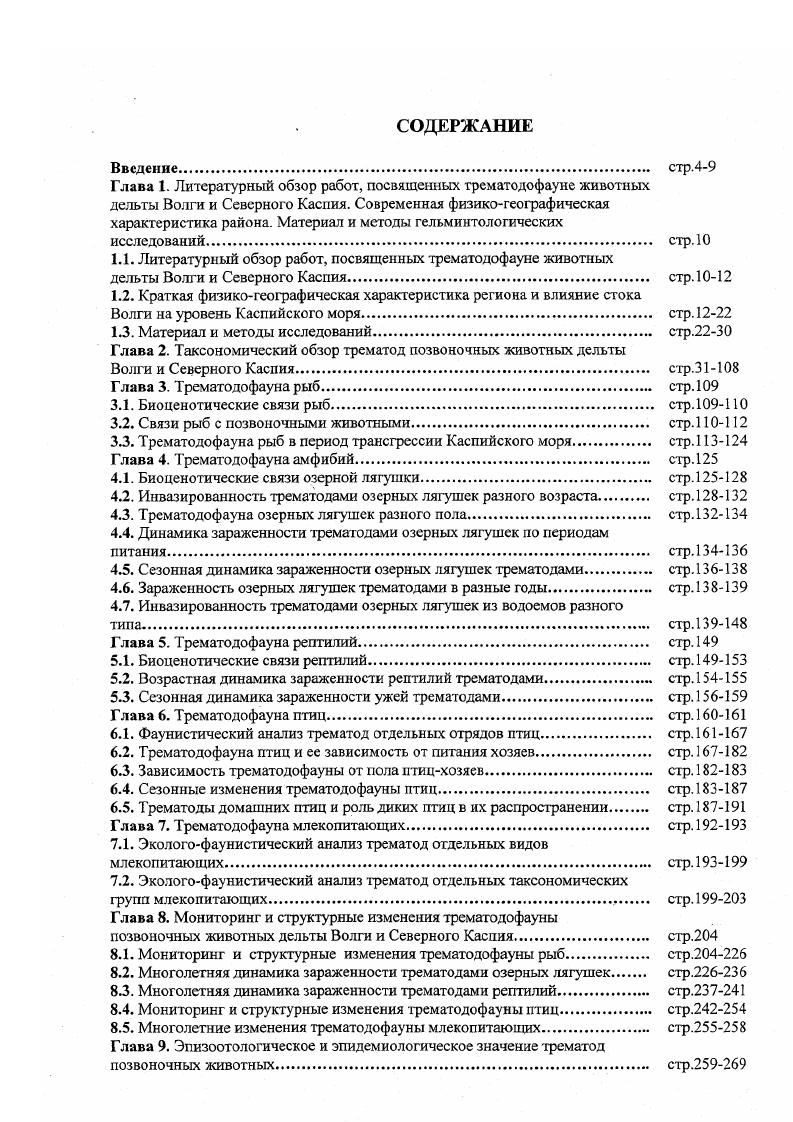 "1.1. Литературный обзор работ, посвященных трематодофауне животных