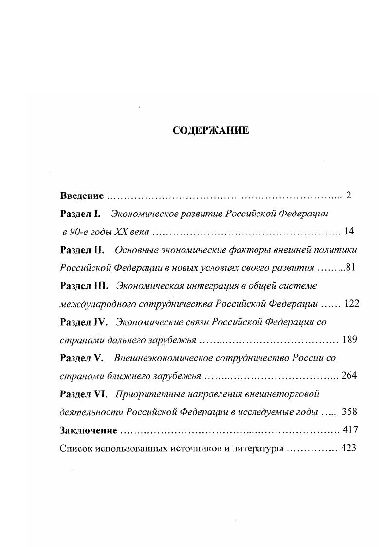 "Раздел I. Экономическое развитие Российской Федерации