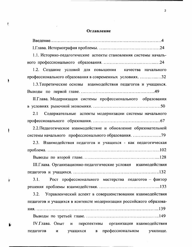 "2.1 Содержательные аспекты модернизации системы начального