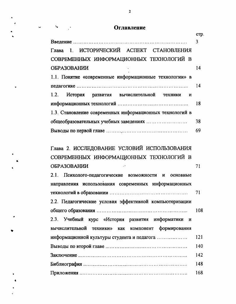"1.1. Понятие современные информационные технологии в педагогике 