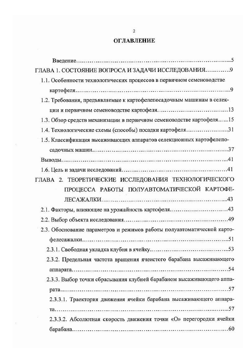 "ГЛАВА 1. СОСТОЯНИЕ ВОПРОСА И ЗАДАЧИ ИССЛЕДОВАНИЯ