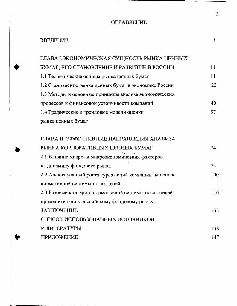 "1.1 Теоретические основы рынка ценных бумаг