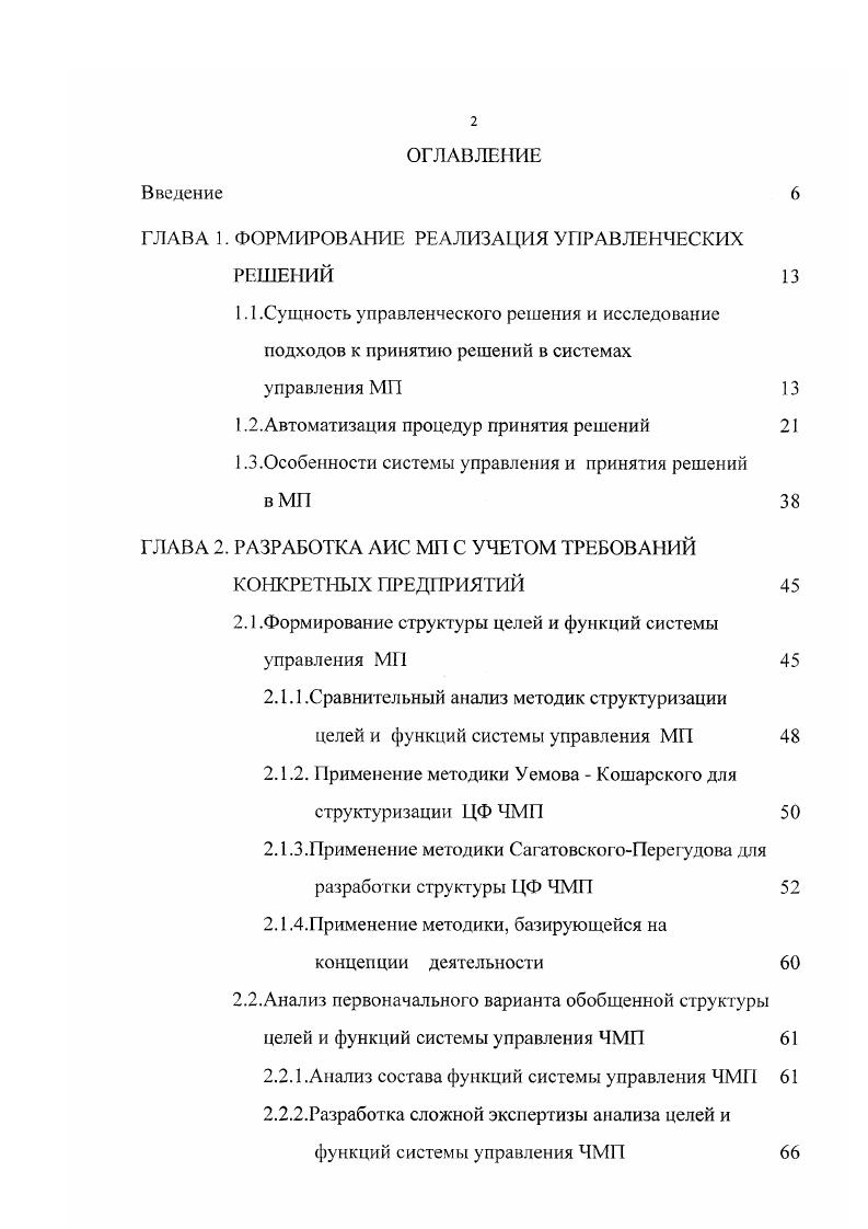 "ГЛАВА 1. ФОРМИРОВАНИЕ РЕАЛИЗАЦИЯ УПРАВЛЕНЧЕСКИХ РЕШЕНИЙ