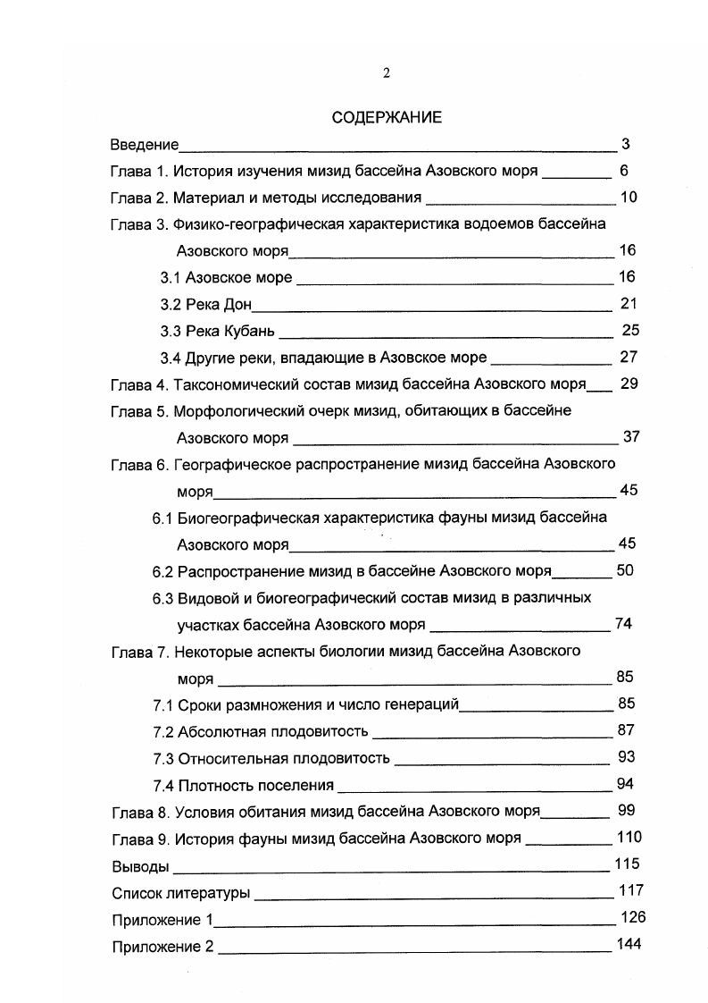 "Глава 1. История изучения мизид бассейна Азовского моря 