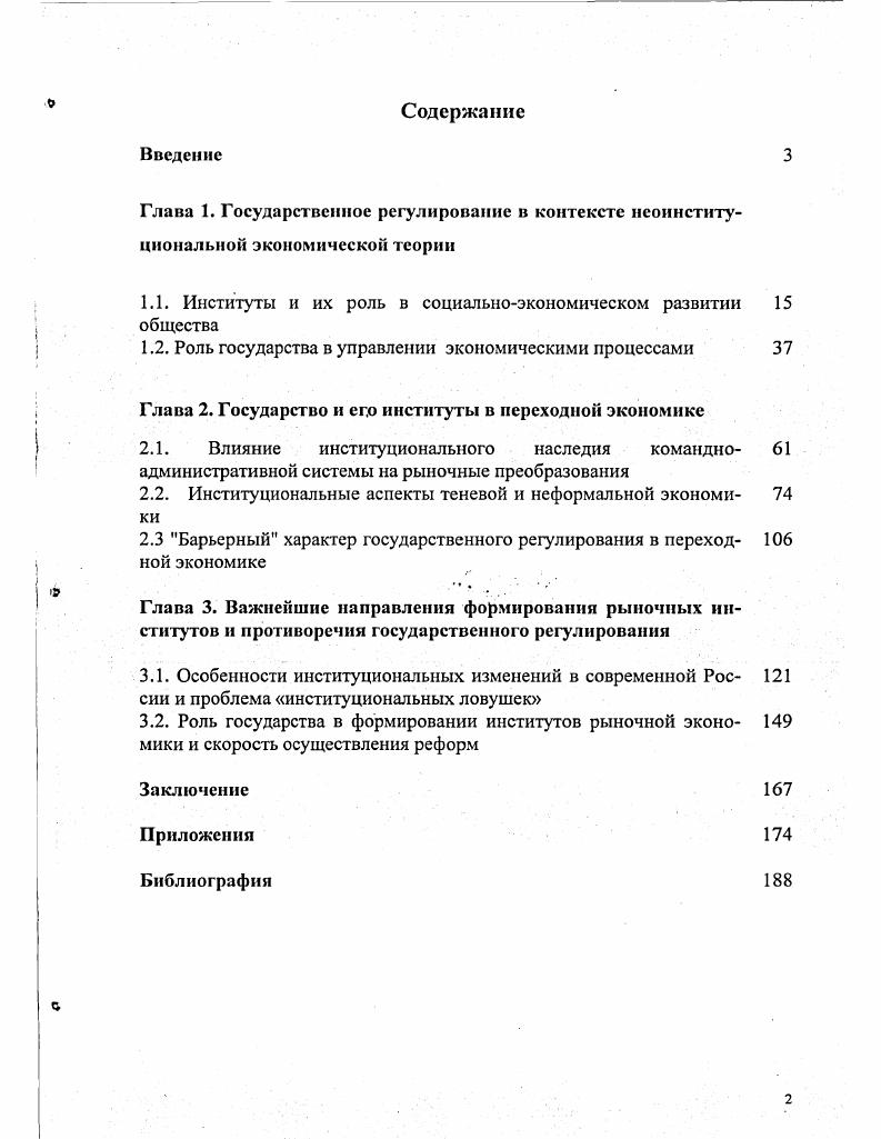 "1.1. Институты и их роль в социальноэкономическом развитии общества