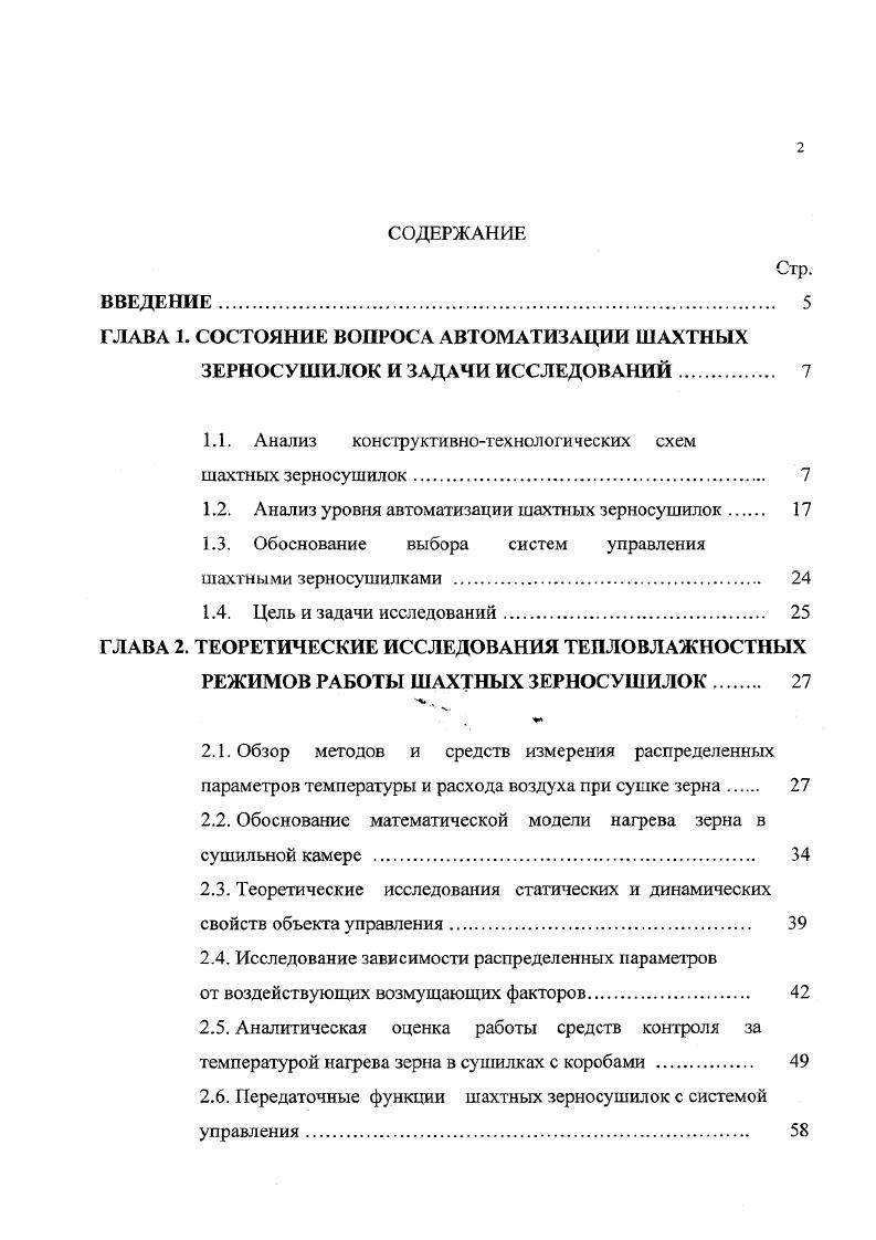 "ГЛАВА 1. СОСТОЯНИЕ ВОПРОСА АВТОМАТИЗАЦИИ ШАХТНЫХ
