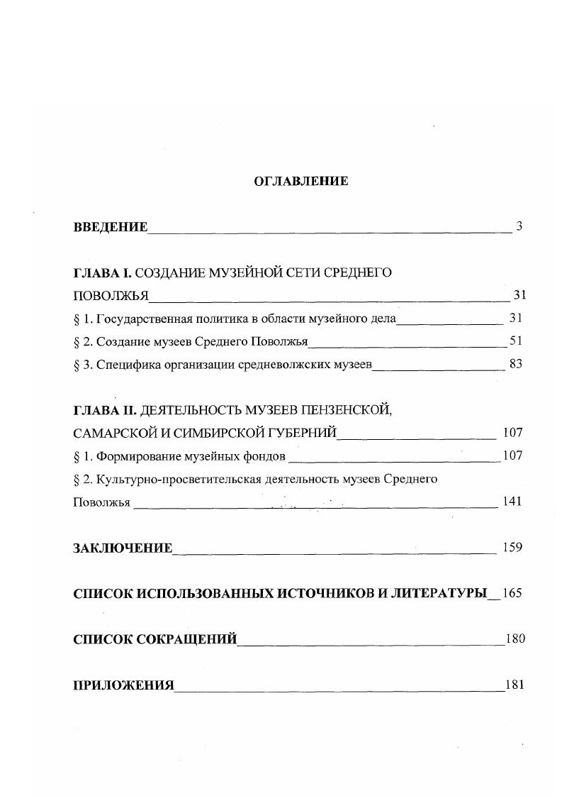 "ГЛАВА I. СОЗДАНИЕ МУЗЕЙНОЙ СЕГИ СРЕДНЕГО