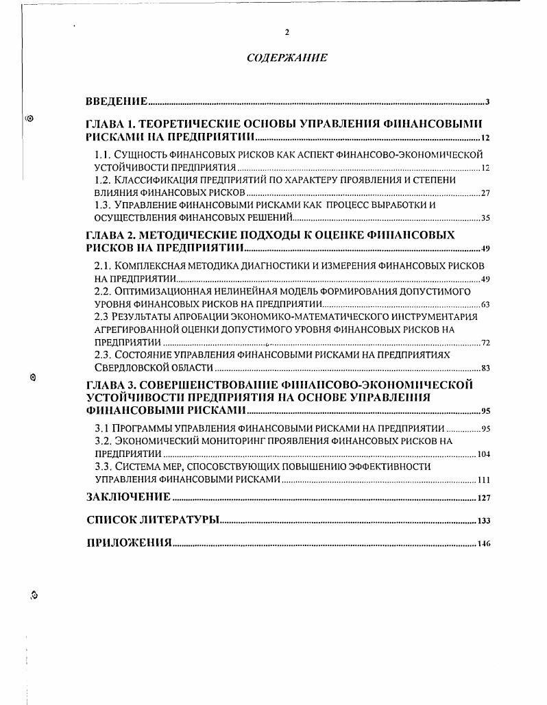 "1.1. Сущность финансовых рисков как аспект финансовоэкономической