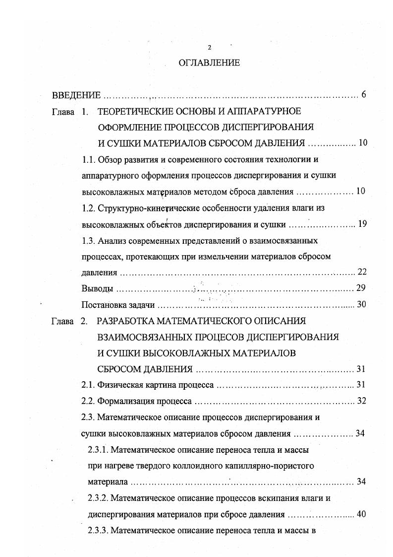 "Глава 1. ТЕОРЕТИЧЕСКИЕ ОСНОВЫ И АППАРАТУРНОЕ