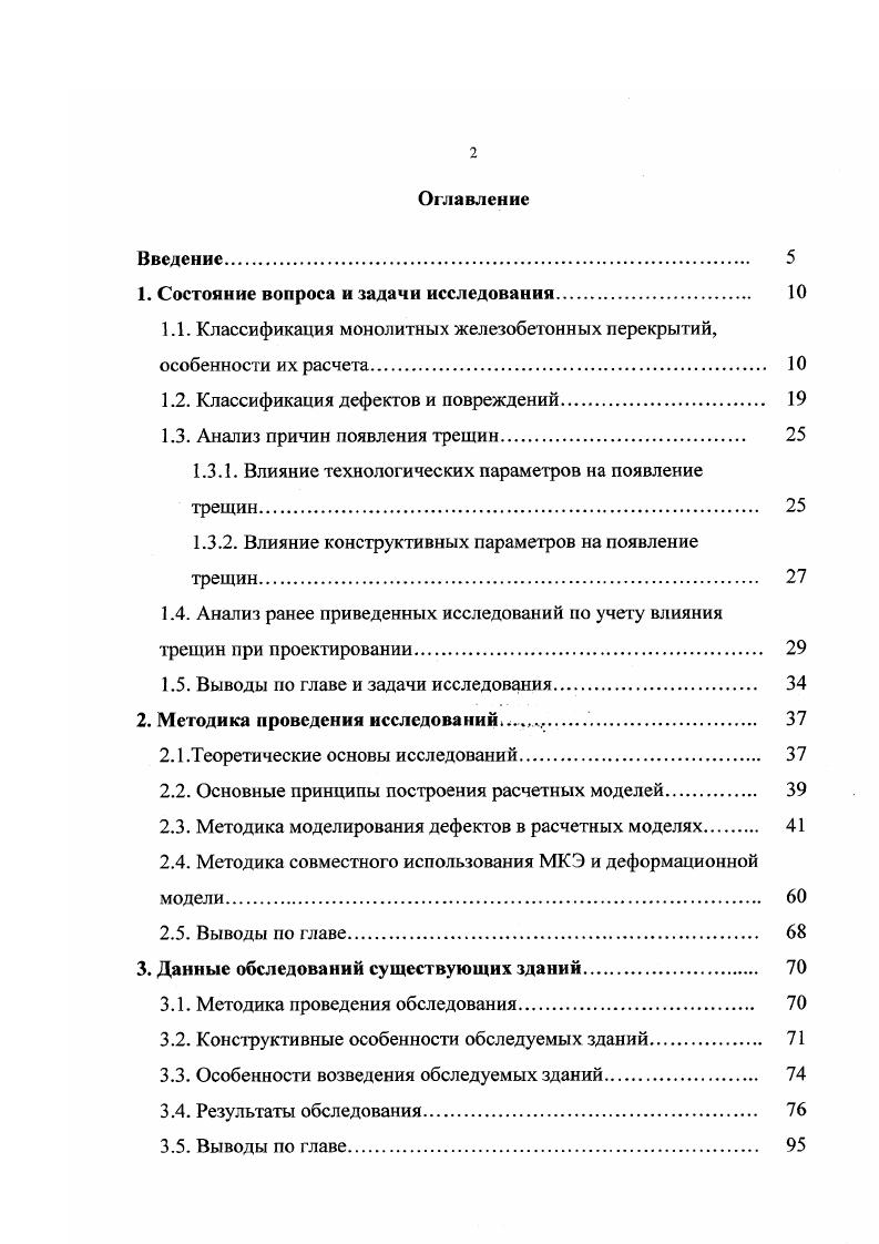 "1. Состояние вопроса и задачи исследования. 