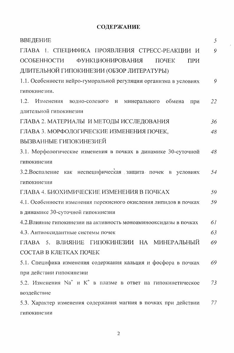 "1.1. Особенности нейрогуморальной регуляции организма в условиях гипокинезии.