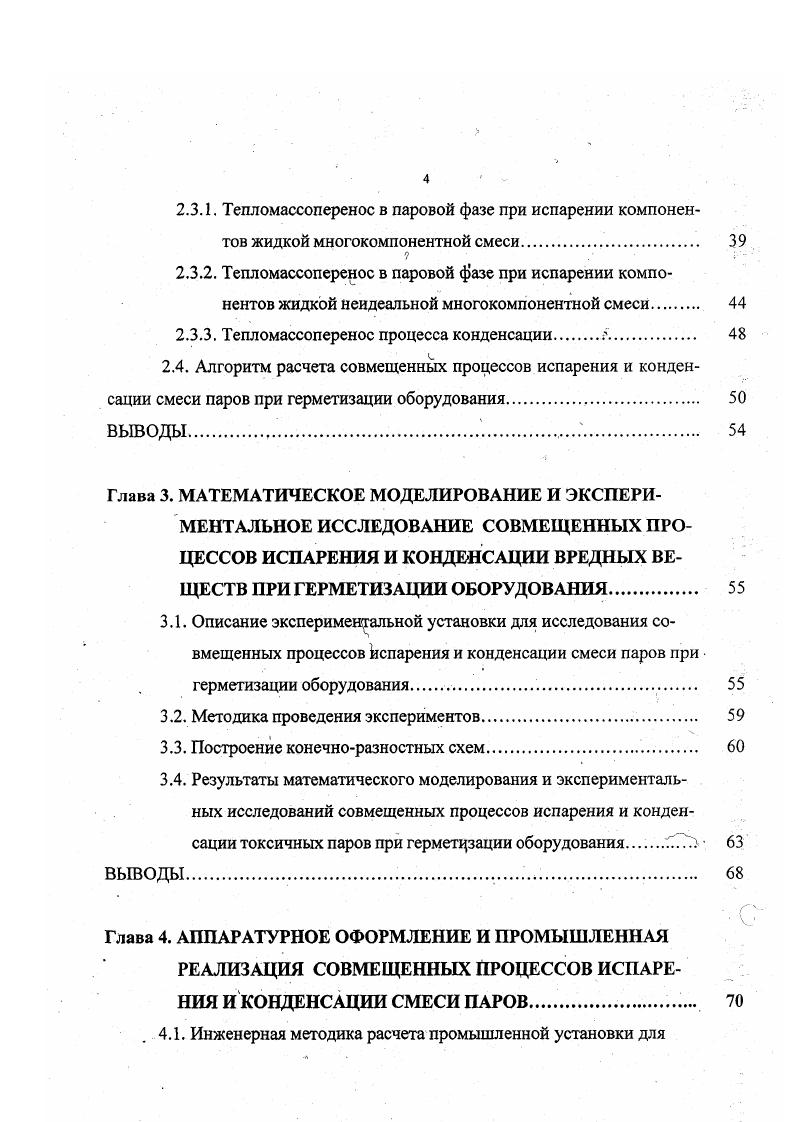 "2.3.3. Тепломассоперенос процесса конденсации.л. 