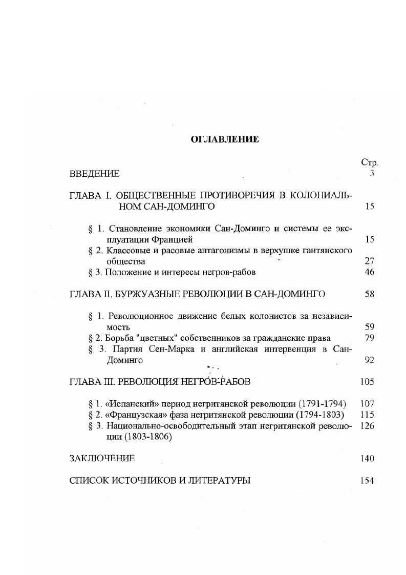 "ГЛАВА I. ОБЩЕСТВЕННЫЕ ПРОТИВОРЕЧИЯ В КОЛОНИАЛЬНОМ САНДОМИНГО 