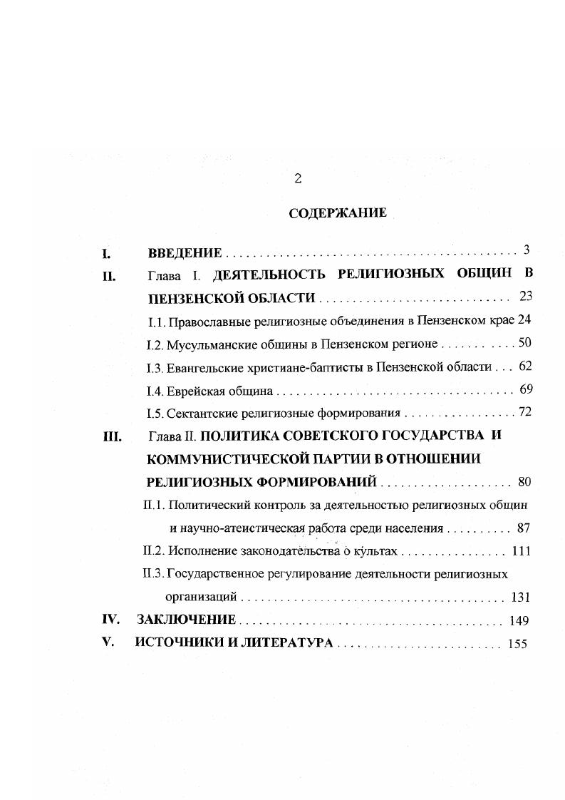 "И. Глава I ДЕЯТЕЛЬНОСТЬ РЕЛИГИОЗНЫХ ОБЩИН В