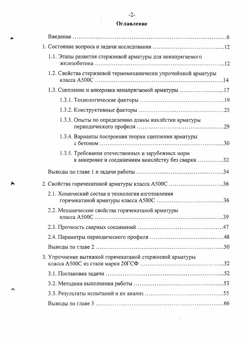 "1. Состояние вопроса и задачи исследования.