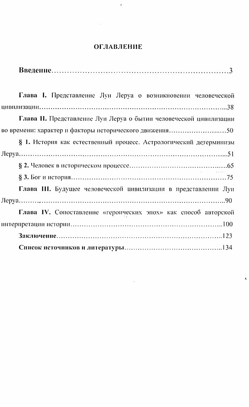 "Глава I, Представление Луи Леруа о возникновении человеческой