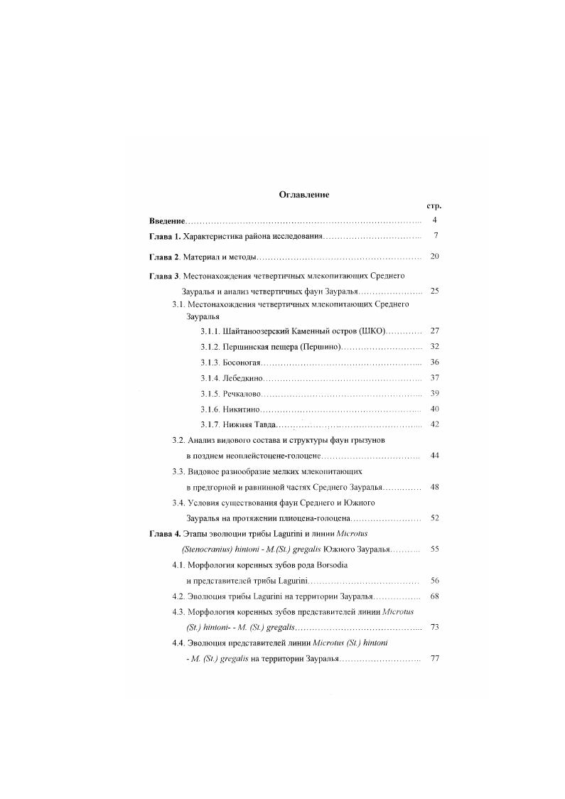 "Глава 1. Характеристика района исследования 
