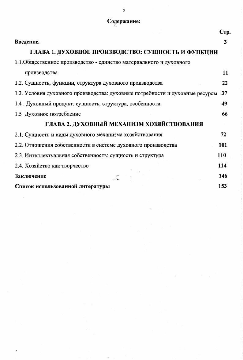 "ГЛАВА 1. ДУХОВНОЕ ПРОРЗВОДСТВО СУЩНОСТЬ И ФУНКЦИИ