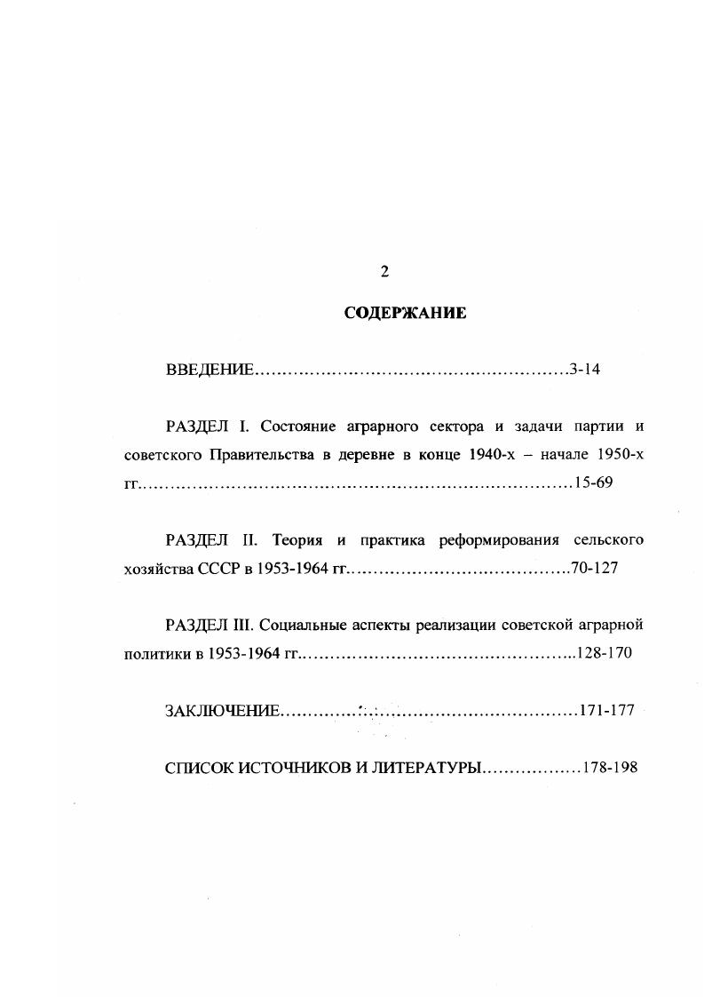 "РАЗДЕЛ II. Теория и практика реформирования сельского