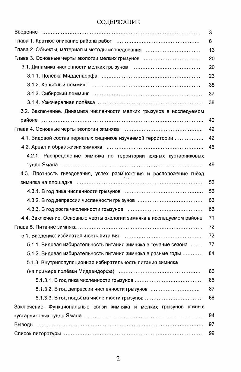 "Глава 1. Краткое описание района работ . 