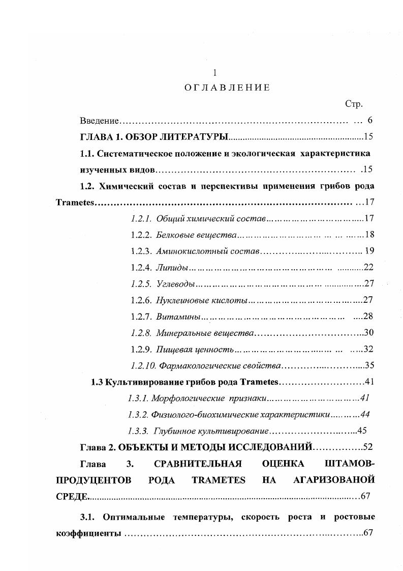 "1.1. Систематическое положение и экологическая характеристика изученных видов