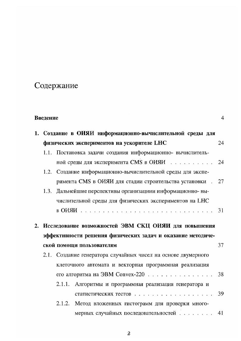 "2.1.1. Алгоритмы и программная реализация генератора и статистических тестов. 