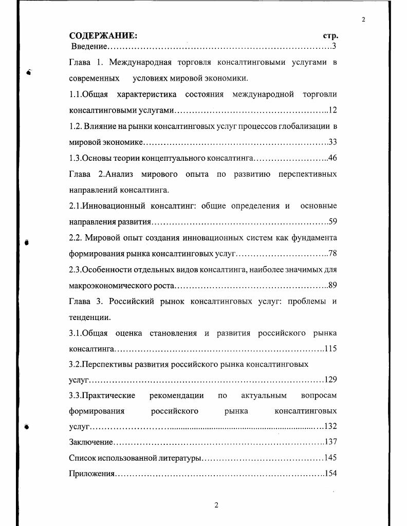 "1.1.Общая характеристика состояния международной торговли