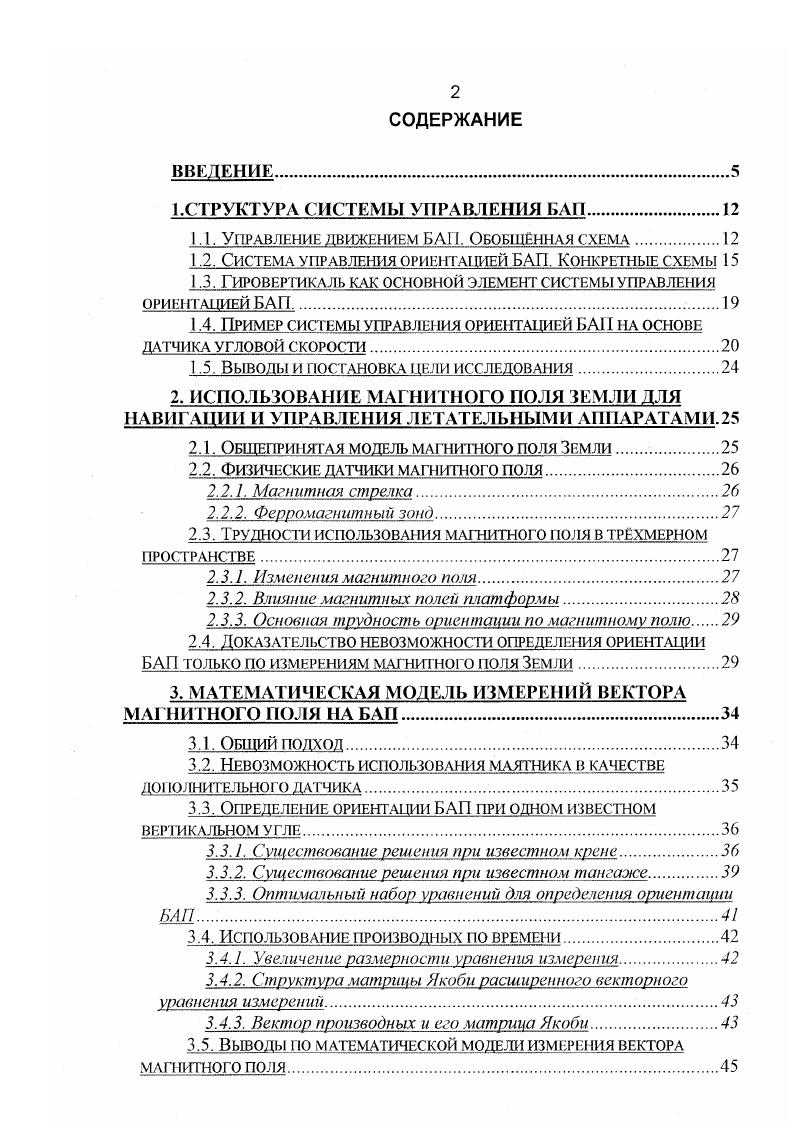 "1 .СТРУКТУРА СИСТЕМЫ УПРАВЛЕНИЯ Б АП