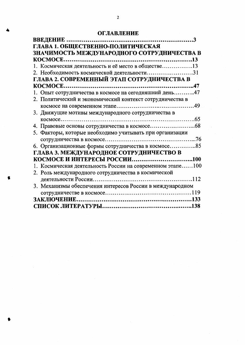 "1. Космическая деятельность и е место в обществе