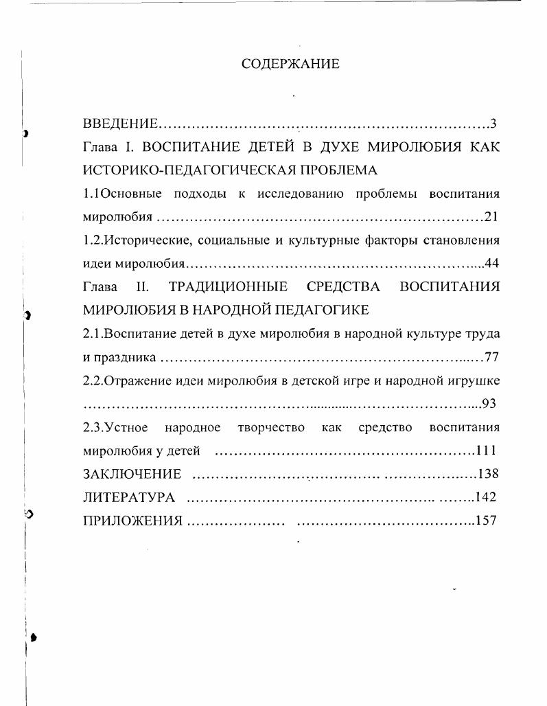 "1.2.Исторические, социальные и культурные факторы становления