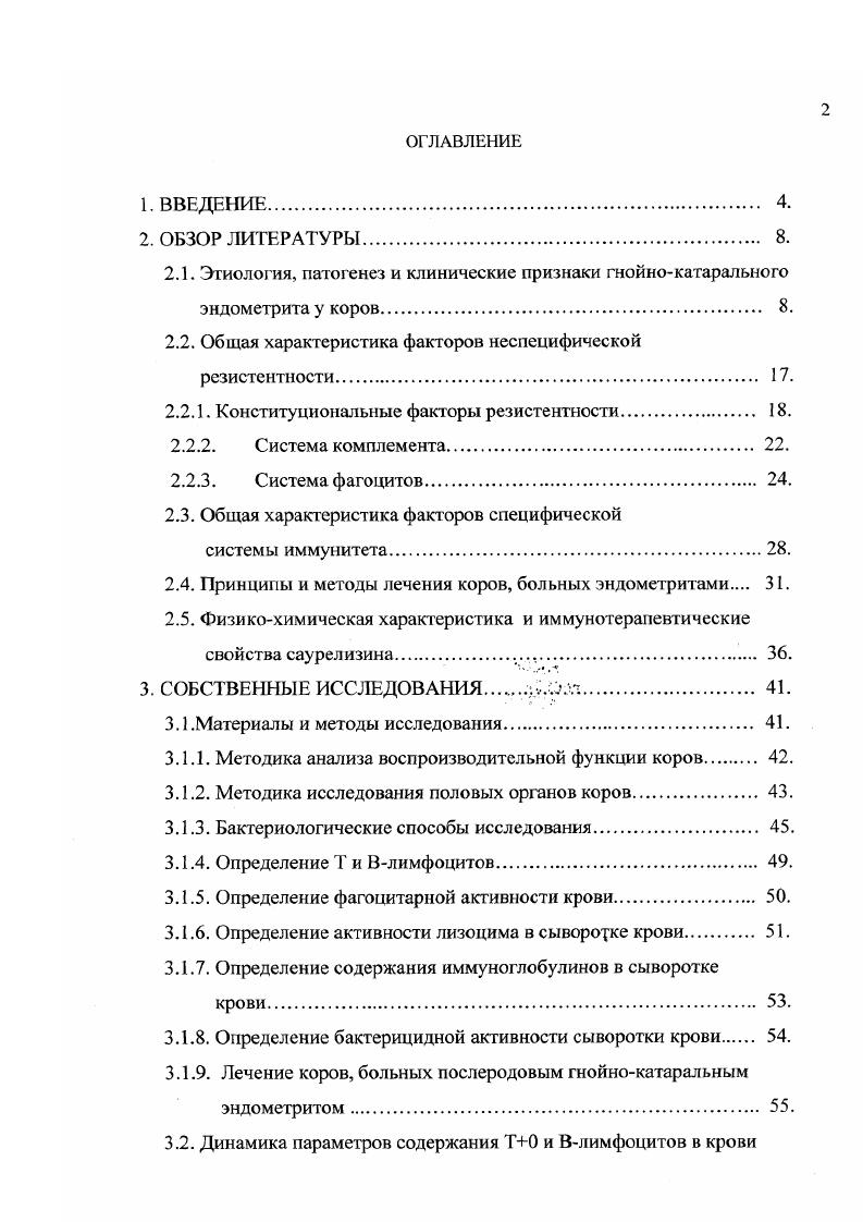 "2.2. Общая характеристика факторов неспецифической резистентности. .