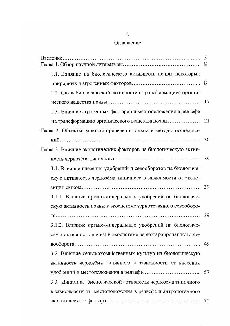 "Глава 1. Обзор научной литературы. 