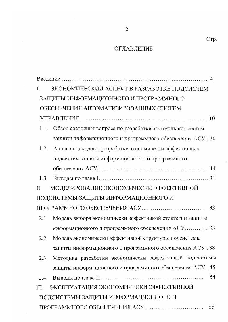 "I. ЭКОНОМИЧЕСКИЙ АСПЕКТ В РАЗРАБОТКЕ IЮДСИСТЕМ